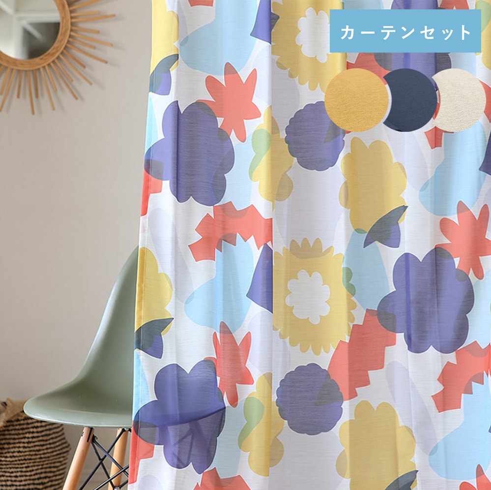 【￥11,900〜】 カーテン おしゃれ 4枚セット 遮光1級 遮熱 保温 防炎 洗濯可能 UVカット オーダー 丈50cm-285cm 幅30cm-300cm 花柄 タッセル付 フック付 レース付 アイボリー 〜トーン・ボイル 〜 【翌日出荷】