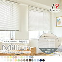 ブラインド アルミブラインド おしゃれ 賃貸OK カーテンレール取付可 穴あけ不要 オーダー可 遮熱 省エネ 軽量 目隠し 人気商品 全28色 国内製造 幅丈オーダー 送料無料 立川機工 <ミリオン>