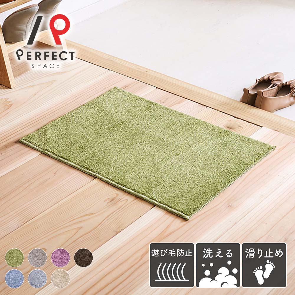 玄関マット 日本製 ポリエステル100％ 洗濯可 滑り止め 遊び毛防止 吸水 シンプル ベーシック 無地 ふ..