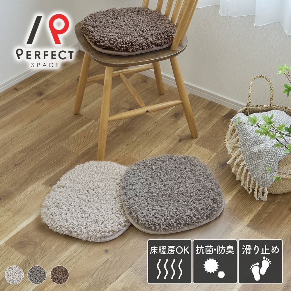 チェアパッド 床暖房OK オールシーズン 滑り止め 防音 抗菌 ポリエステル100% シンプル ベーシック ふ..