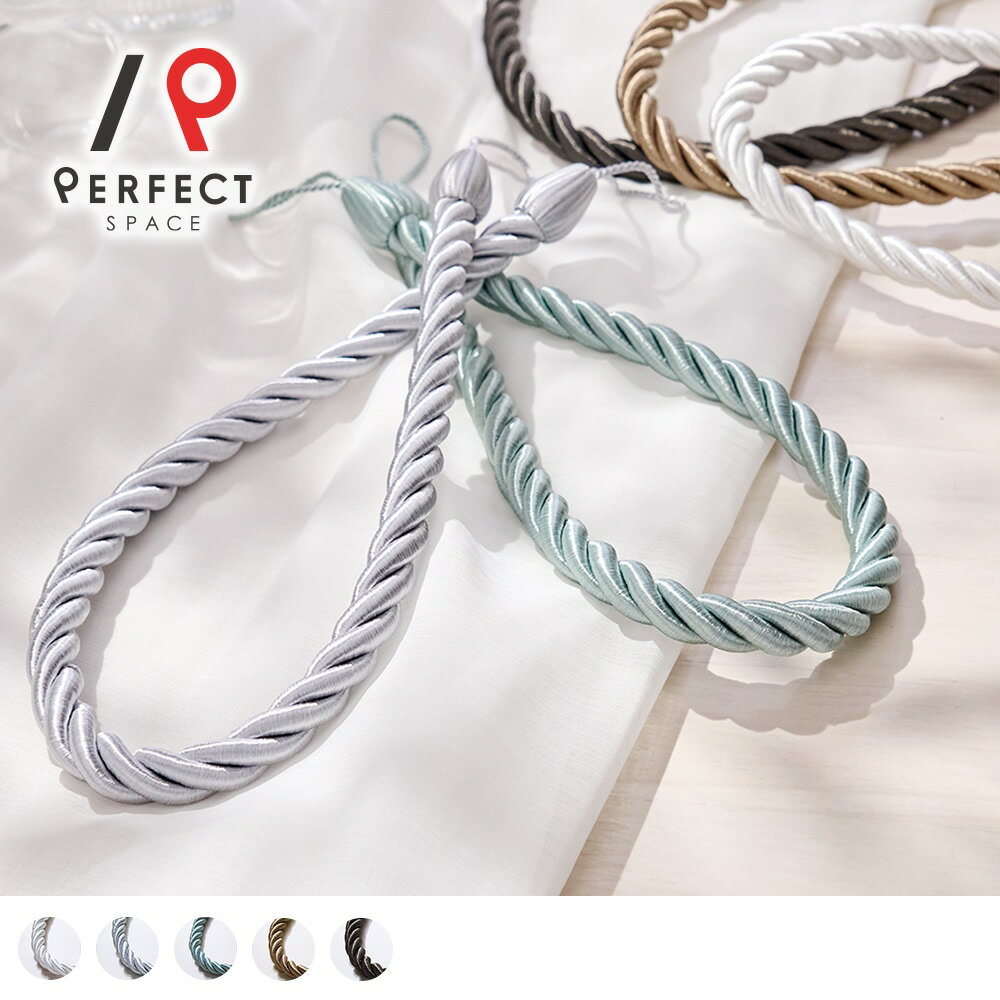 【店内全品ポイントアップ開催中】タッセル カーテンタッセル おしゃれ エレガント ラグジュアリー 艶..