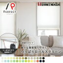 つっぱり ロールスクリーン 賃貸 遮光 送料無料 <ベーシック つっぱり式> <つっぱりロールスクリーン ベーシック>