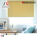 ロールスクリーン 北欧インテリア 2級遮光 カラフリー 立川機工 リビング ダイニング ホワイト アイボリー イエロー 12色 賃貸可能 レール取付 リフォーム...