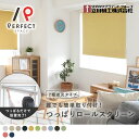 ロールスクリーン つっぱり 賃貸OK 日本製 2級遮光 防炎 シンプル 無地 おしゃれ かわいい ポリエステル100% チェーン式 寝室 リビング キッチン 目...