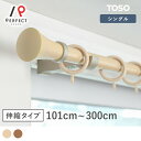 【TOSOカーテンレール】カーテンレール 伸縮レール レール 機能レール 装飾レール 窓装飾 リネア ダブル 正面付け 天井付け ブラウン ベージュ シンプル ナチュラルTOSO<ミディオ ダブル>