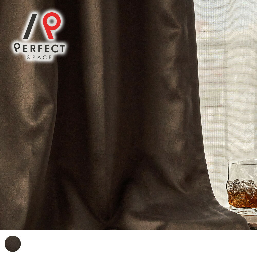 カーテン おしゃれ 遮光 2級遮光 レザー調 モダン インテリア ホテルライク メンズ ユニセックス 形状記憶加工 洗濯可 ブラウン 茶 オーダー リビング 寝...