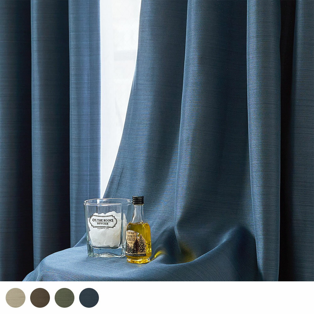 【アウトレット】2級遮光 カーテン オーダー 安い お買い得 高品質 モダン 洗える メンズ 一人暮らし 寝室 ベッドルーム リビング オーダーカーテン 2枚組...