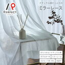 店内ポイント還元!9/4 20時~ ヴィンテージ レースカーテン ふわっふわのダブルガーゼ。"ぎらつかない"天然素材のようなミラーレースカーテン <スフレガーゼ ホワイト>