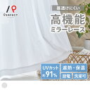 【アウトレット】さりげない模様がワンポイントになるミラーレースカーテン <サージ ホワイト>