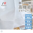 【アウトレット】アウトレット限定!特別価格の安いレースカーテン <UNL7481 ホワイト>