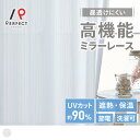 【アウトレット】アウトレット限定!特別価格の安いレースカーテン <UNL7480 ホワイト>