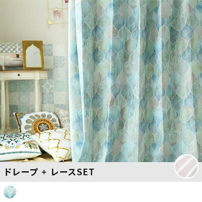 カーテン 4枚セット かわいい 洗濯可能 ミラー 遮熱 UVカット 保温 防虫 防ダニ 防炎 オーダー 丈50cm-285cm 幅30cm-300cm モロッカン モロッコ風 タッセル付 フック付 レース付 グリーン 〜エッサウィラセット 〜のサムネイル