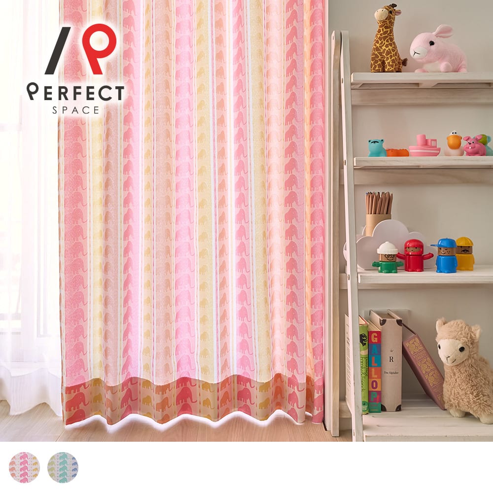 【店内全品ポイントアップ中】非遮光カーテン 大好きなぞうさんがいっぱい！カラフルでかわいいキッズカーテン ＜ぞうさん＞