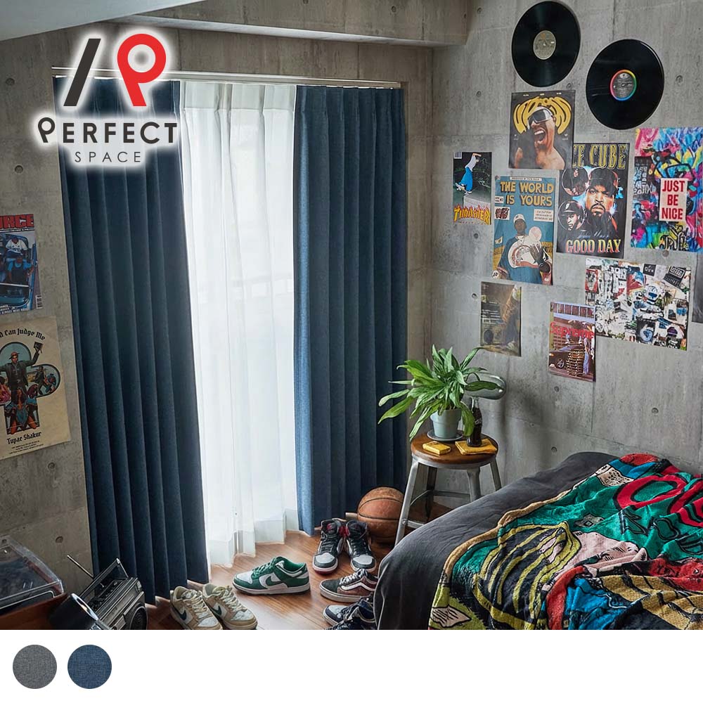 【店内全品ポイントアップ中】完全遮光カーテン 外を隔て、内を自由にする、無造作な質感の完全遮光カーテン ＜ディバイダー＞