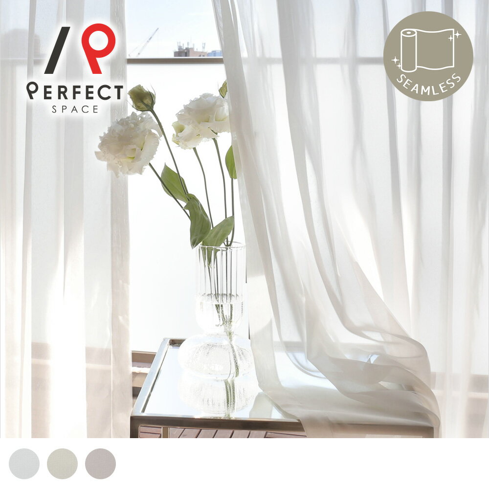レースカーテン おしゃれ シームレス 洗える 防炎 無地 オーダーカーテン オーダー 2枚セット 1枚 国内縫製 ホワイト