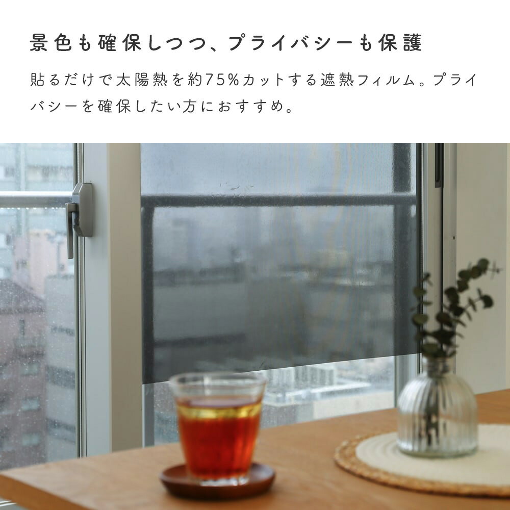 【入荷予定確認中】何度も貼れる窓ガラスフィルム 景色が見える 遮熱フィルム 目隠...
