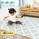 プレイマット 148×196cm 折りたたみ ラグ 防音 撥水 洗える カーペット ベビー フロアマット マット 赤ちゃん ベビー キッズマット ベビーマット ケース付き モロッカン