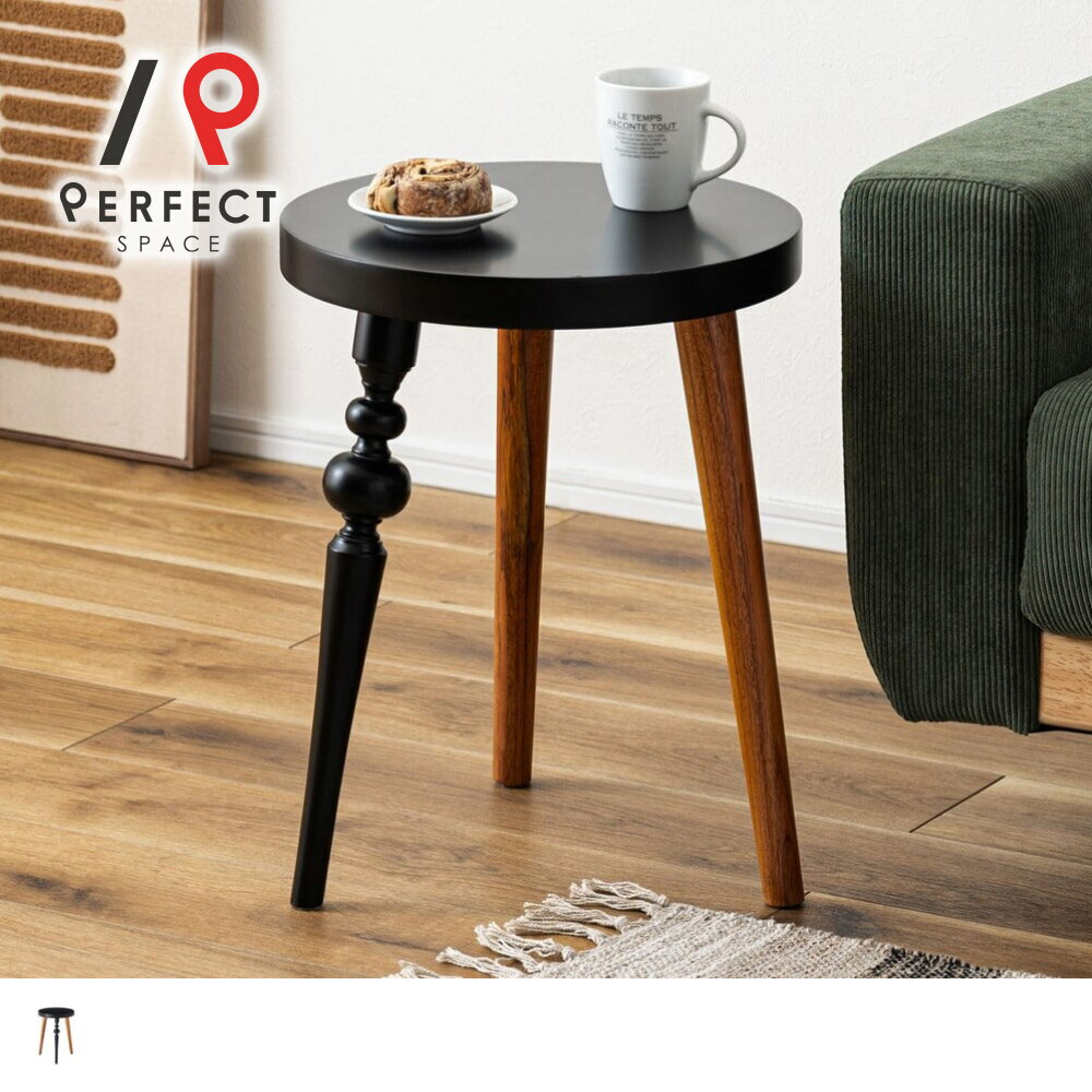 サイドテーブル ろくろ脚が映える静かな個性＜トライポッド＞