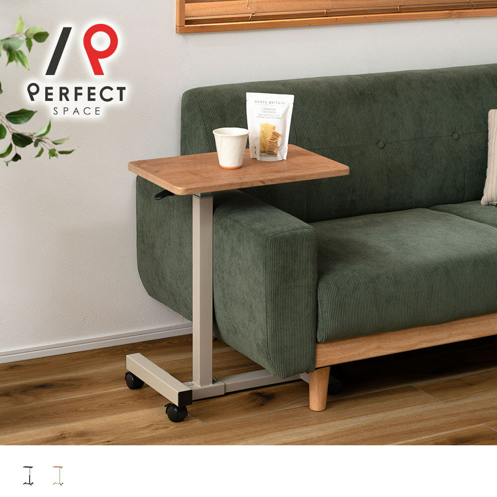 サイドテーブル 昇降式 キャスター付き 差し込み可能 スタンディングデスク リビング ベッドサイド 高..