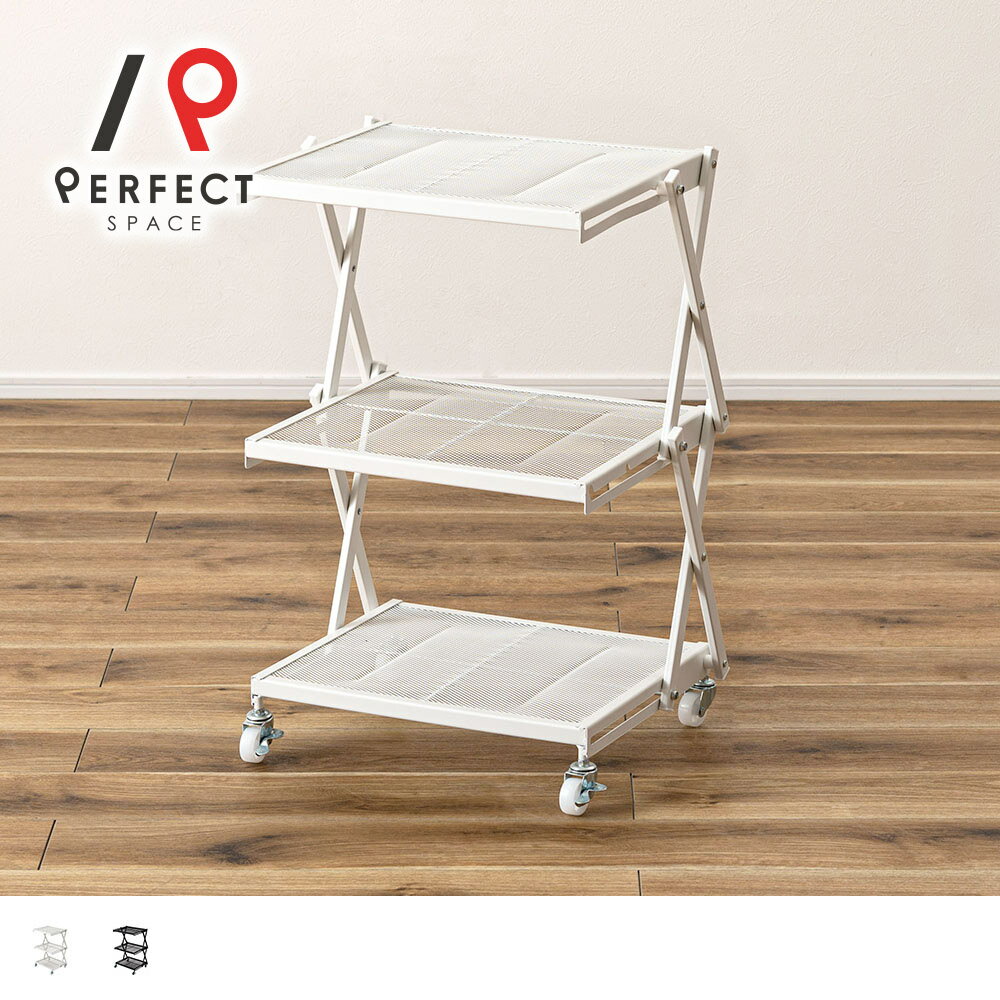 ワゴン 高さが変わる、たためる。暮らしに寄り添う万能ワゴン＜アジャストワゴン＞