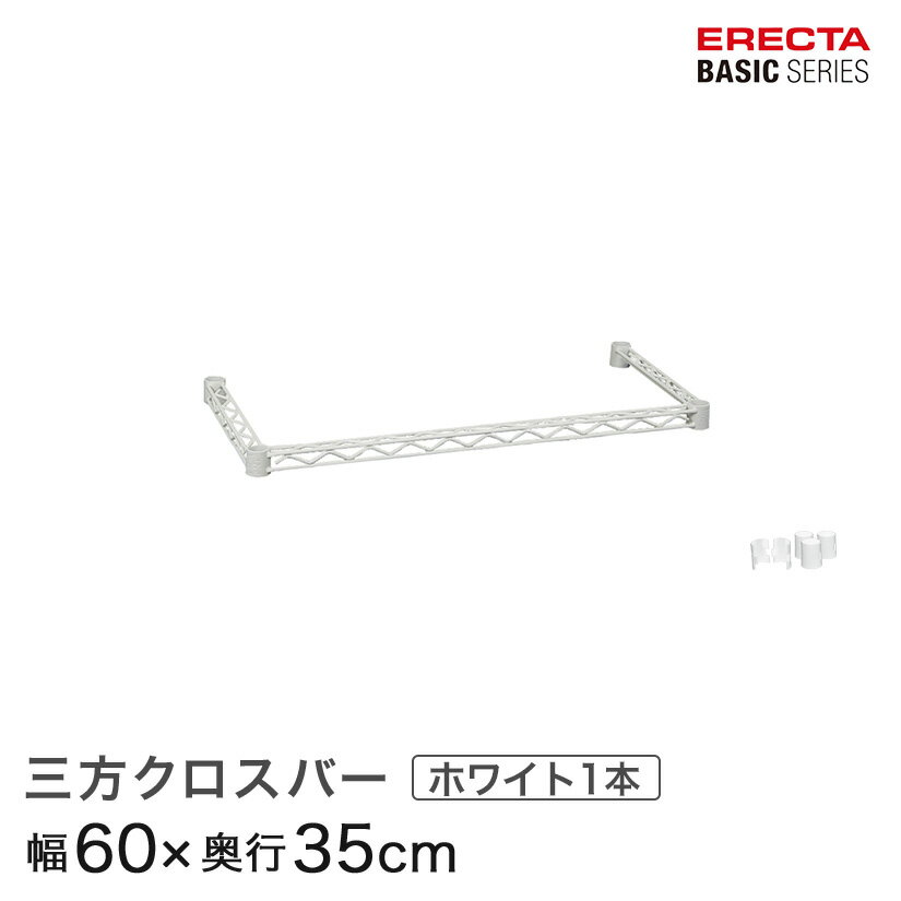 楽天市場】ホームエレクター 三方 600 450の通販