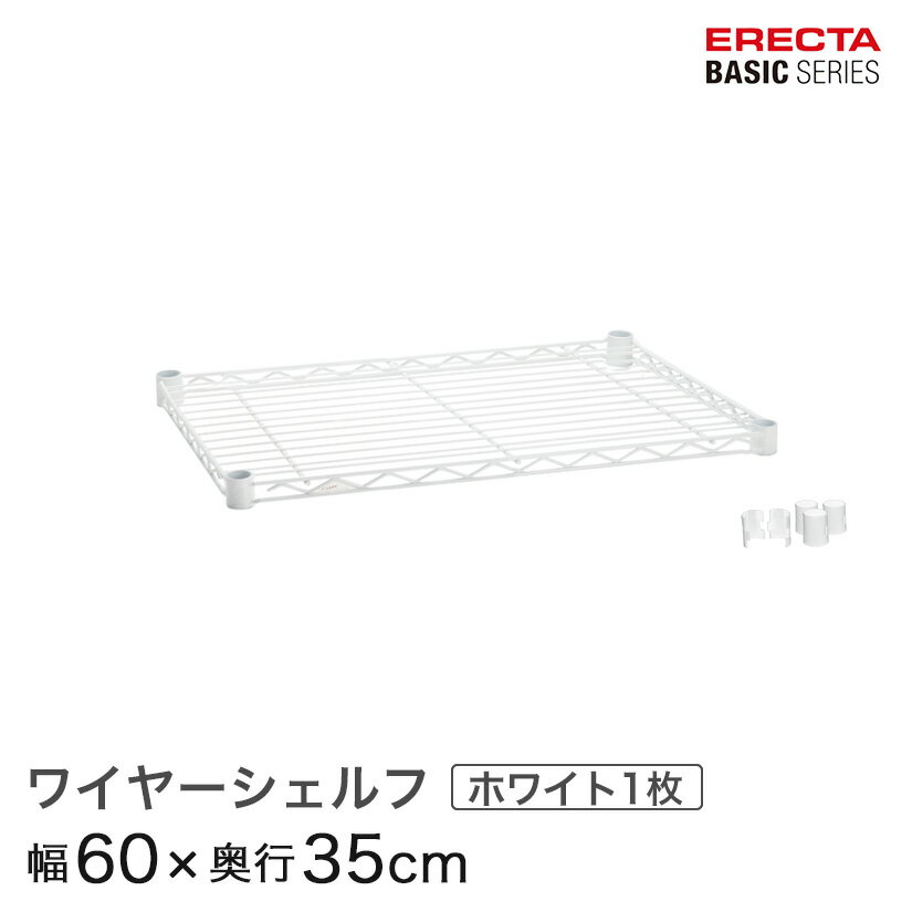 樂天商城 - ベーシックシリーズ ワイヤーシェルフ ホワイト 幅60×奥行35cm B1424W1 パーツ メタル製ラック 頑丈 キッチンラック アルミラック シルバーラック 収納ラック 丈夫 銀ラック パイプラック アイアンラック