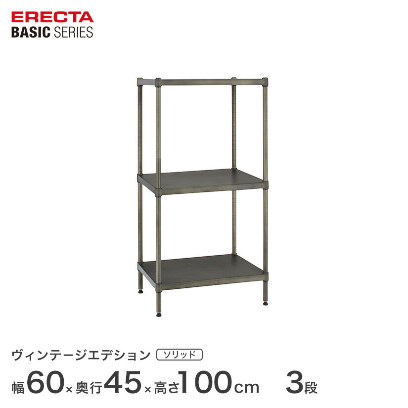 樂天商城 - エレクター ベーシックシリーズ ヴィンテージエディション ソリッドシェルフ 幅60x奥行45x高さ50cm 3段 B1824VSLD40PVS3 メタル製ラック 頑丈 キッチンラック アルミラック シルバーラック 収納ラック 丈夫 銀ラック パイプラック アイアンラック
