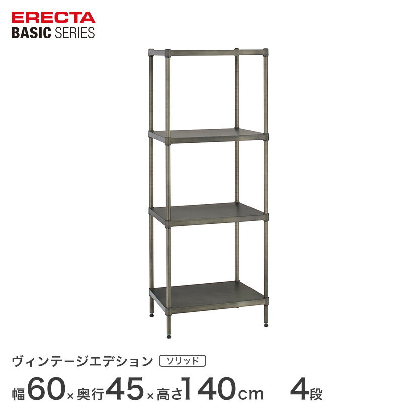 エレクター ベーシックシリーズ ヴィンテージエディション ソリッドシェルフ 幅60x奥行45x高さ140cm 4..