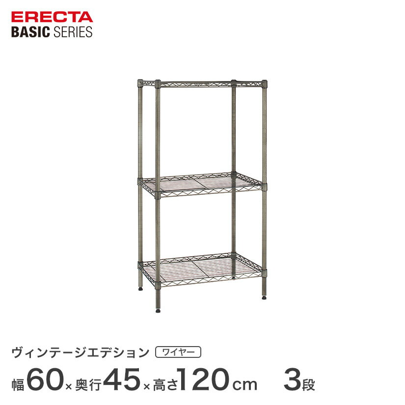 樂天商城 - エレクター ベーシックシリーズ ヴィンテージエディション ワイヤーシェルフ 幅60x奥行45x高さ120cm 3段 B1824VSS48PVS3 メタル製ラック 頑丈 キッチンラック アルミラック シルバーラック 収納ラック 丈夫 銀ラック パイプラック アイアンラック