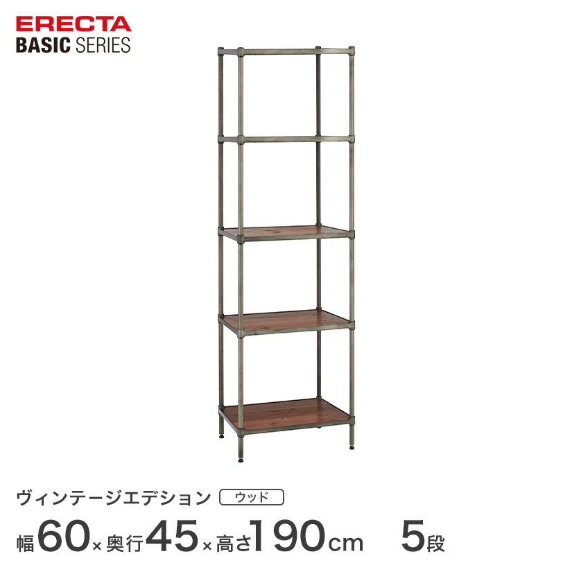 Rakuten - スチールラック エレクター ラック ベーシックシリーズ ヴィンテージエディション ウッドシェルフ 幅60x奥行45x高さ190cm 5段 ERECTA 送料無料 B1824VWRS74PVS5