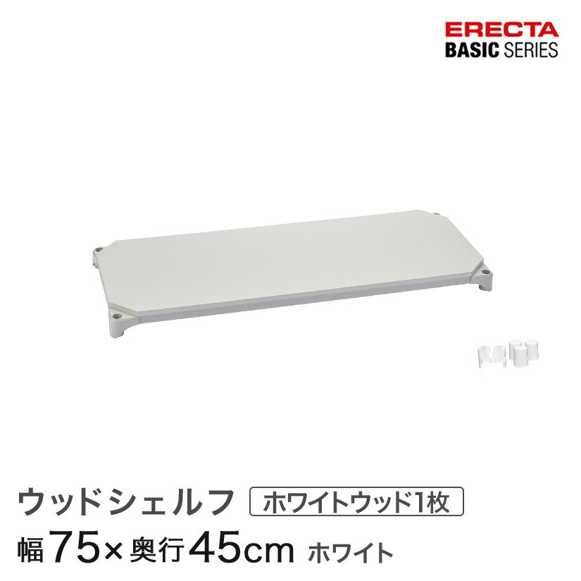 X`[bN J[bN [ [I Ɩp GN^[ bN x[VbNV[Y EbhVFt zCgEbh zCgt[ Ip 75~s45cm ERECTA p[c  B1830MWHW1