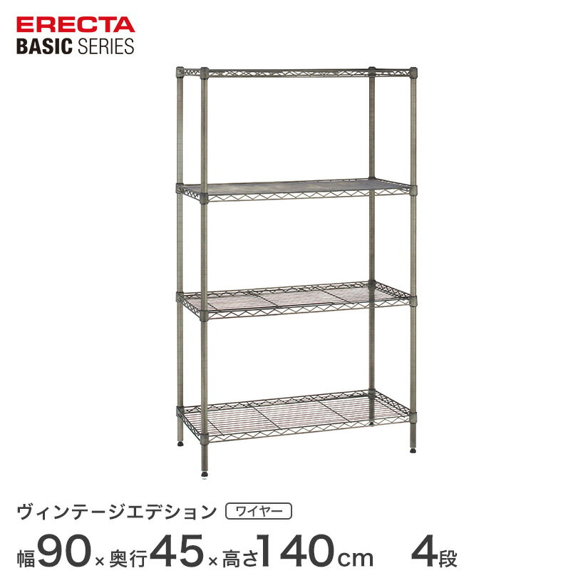 樂天商城 - エレクター ベーシックシリーズ ヴィンテージエディション ワイヤーシェルフ 幅90x奥行45x高さ140cm 4段 B1836VSS54PVS4 メタル製ラック 頑丈 キッチンラック アルミラック シルバーラック 収納ラック 丈夫 銀ラック パイプラック アイアンラック