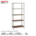 スチールラック エレクター ラック ベーシック ヴィンテージ ウッドシェルフ 幅90x奥行45x高さ190cm 5段 シルバー ERECTA 送料無料 収納ラッ...