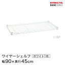 スチールラック カラーラック 収納 収納棚 業務用 エレクター ラック ベーシックシリーズ ホワイト 幅90×奥行45cm ERECTA パーツ 送料無料 B1...