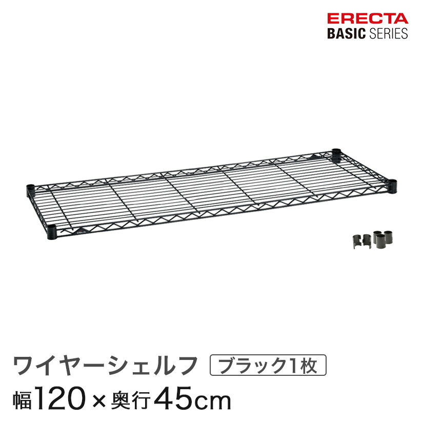 ※購入注意※ホームエレクター1200×450×4枚 ポール キャスター他フル 楽天市場】ホームエレクター ブラック 1200 450 1600の通販