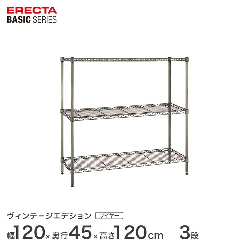 樂天商城 - エレクター ベーシックシリーズ ヴィンテージエディション ワイヤーシェルフ 幅120x奥行45x高さ120cm 3段 B1848VSS48PVS3 メタル製ラック 頑丈 キッチンラック アルミラック シルバーラック 収納ラック 丈夫 銀ラック パイプラック アイアンラック