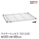 スチールラック カラーラック 収納 収納棚 業務用 エレクター ラック ベーシックシリーズ クローム 幅120×奥行60cm ERECTA パーツ 送料無料 B...