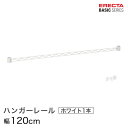 商品仕様 商品シリーズ ベーシックシリーズ ハンガーレール ホワイト 120cm BA148W パーツ 外形寸法 120cm 耐荷重 20/棚1段　※垂直荷重（等分布） 内容明細 ハンガーレール1本、テーパードスリーブ2組 材質 材質：スチール(エポキシコーティング仕上げ）、テーパードスリーブ2組（ABS樹脂・クリア） 備考 モデルチェンジ前のホームエレクターはベーシックシリーズと同じモジュールで構成されており、互換性があります。ホームエレクターご使用の方で、追加購入をご希望の方は同サイズをお求めください。 ※掲載画像のコーナリングの刻印、プレートはモデルチェンジ前のデザインになります。※ルミナスのスチールラックシリーズと互換性はありません。ベーシックシリーズはデザインが変更されております為、予めご了承くださいませ。 型番 BA148W JANコード 4933315132745 メーカー エレクター株式会社