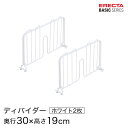 ベーシックシリーズ ディバイダー ホワイト 奥行30cm 2枚入り用 BDD12W パーツ