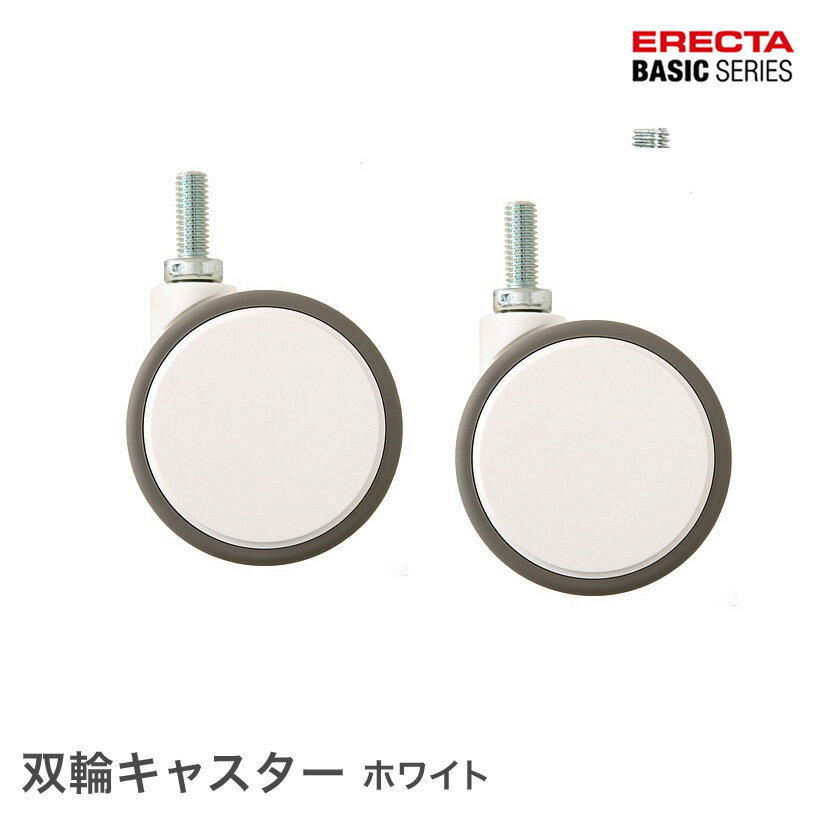 ＼★ポイント5倍★／ ベーシックシリーズ 双輪キャスター ホワイト 直径7.5cm 2個入り BDR75EWBG パーツ