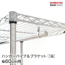 商品仕様 商品シリーズ ベーシックシリーズ 600用 ハンガーパイプ＆ブラケット 幅60cm用×奥行cm BHF570 パーツ 外形寸法 幅60cm用 耐荷重 30 内容明細 ハンガーパイプ＆ブラケット×1組 材質 パイプ径：25mm パイプ材質：ステンレス ブラケット材質：スチール・クロームメッキ仕上げ 備考 モデルチェンジ前のホームエレクターはベーシックシリーズと同じモジュールで構成されており、互換性があります。ホームエレクターご使用の方で、追加購入をご希望の方は同サイズをお求めください。 ※掲載画像のコーナリングの刻印、プレートはモデルチェンジ前のデザインになります。※ルミナスのスチールラックシリーズと互換性はありません。ベーシックシリーズはデザインが変更されております為、予めご了承くださいませ。 型番 BHF570 JANコード 4933315132370 メーカー エレクター株式会社