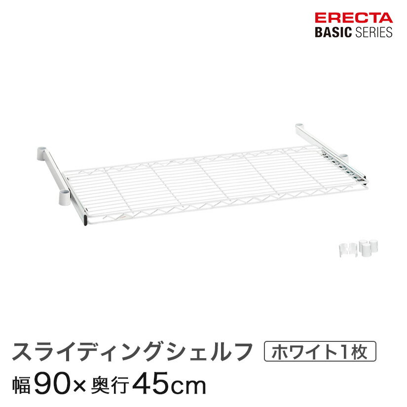 樂天商城 - ベーシックシリーズ スライディングシェルフ ホワイト 幅90×奥行45cm BSL1836W パーツ メタル製ラック 頑丈 キッチンラック アルミラック シルバーラック 収納ラック 丈夫 銀ラック パイプラック アイアンラック