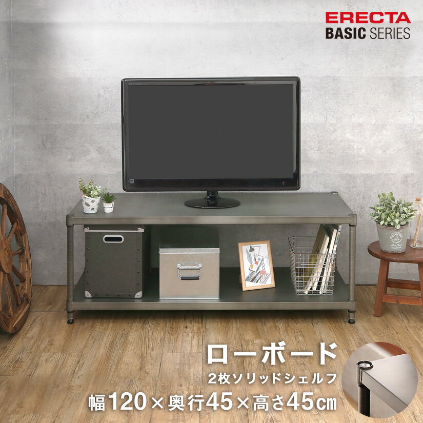 樂天商城 - エレクター ベーシックシリーズ ヴィンテージエディション TVボード ソリッドシェルフ2枚 幅120x奥行45x高さ45cm BVTV1848H18SS2 メタル製ラック 頑丈 キッチンラック アルミラック シルバーラック