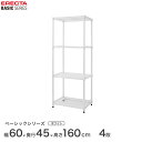 スチールラック エレクター ERECTA ラック ベーシックシリーズ フリーラック 棚 収納棚 業務用 プロ仕様 収納 アルミラック カラーラック ホワイト 幅60×奥行45×高さ160cm 4段 RBR2418634W(3)