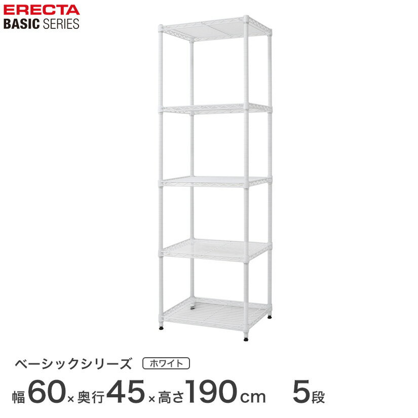 スチールラック エレクター ERECTA ラック ベーシックシリーズ フリーラック 棚 収納棚 業務