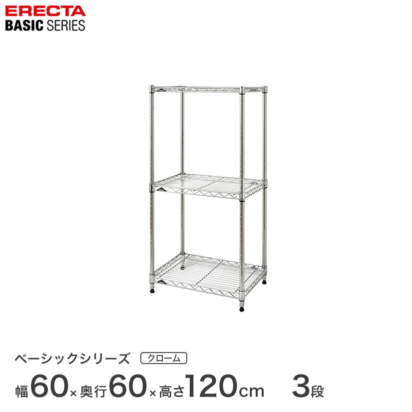 スチールラック エレクター ERECTA ラック ベーシックシリーズ フリーラック 棚 収納棚 業務