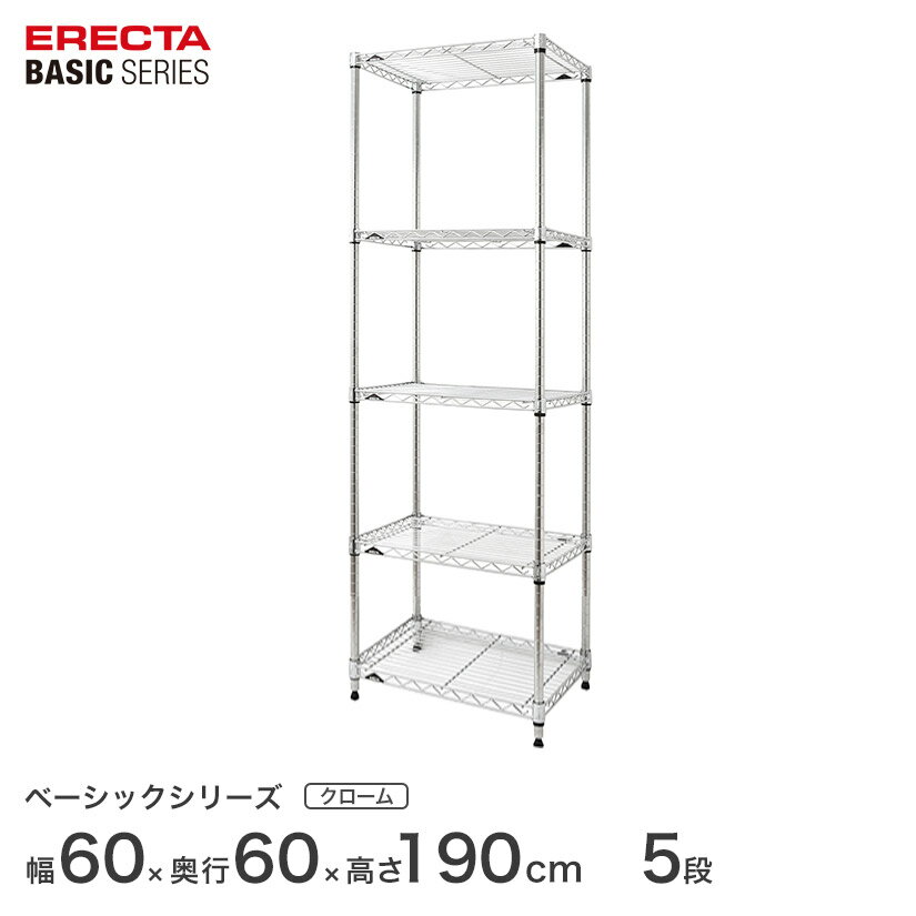 商品仕様 商品シリーズ ベーシックシリーズ エレクター ベーシック フリーラック クローム 幅60×奥行60×高さ190cm 5段 RBR2424745C 外形寸法 幅60×奥行60×高さ190cm 5段 シェルフ内寸(約) 幅53×奥行5...