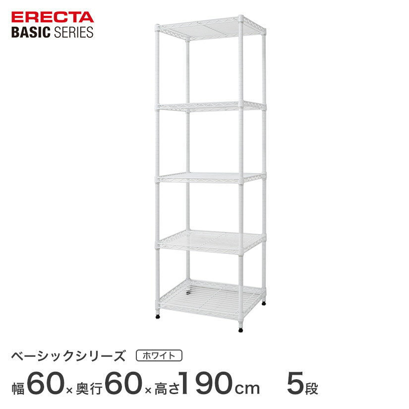 樂天商城 - スチールラック エレクター ベーシック ERECTA ラック ベーシックシリーズ フリーラック 棚 収納棚 業務用 プロ仕様 収納 アルミラック カラーラック ホワイト 幅60×奥行60×高さ190cm 5段 RBR2424745W