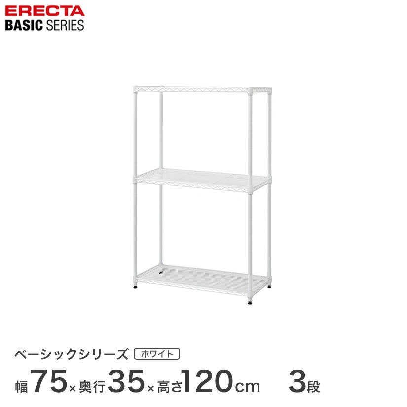 スチールラック エレクター ERECTA ラック ベーシックシリーズ フリーラック 棚 収納棚 業務