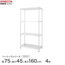 スチールラック エレクター ERECTA ラック ベーシックシリーズ フリーラック 棚 収納棚 業務用 プロ仕様 収納 アルミラック カラーラック ホワイト 幅75×奥行45×高さ160cm 4段 RBR3018634W(3)